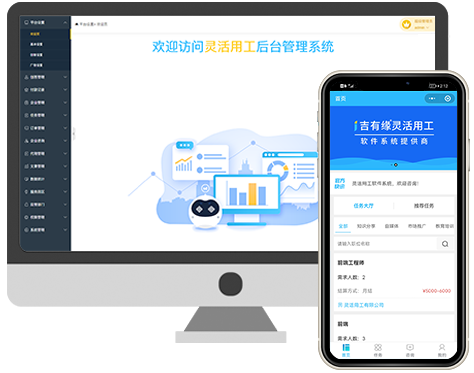 吉有缘灵活用工系统_系统介绍